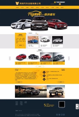 ASP汽車(chē)租賃公司網(wǎng)站全流程解析 從動(dòng)態(tài)開(kāi)發(fā)到手機(jī)端靜態(tài)化部署